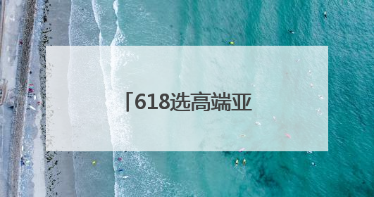 618选高端亚精胺别盲目，这几个核心指标帮你避开抗衰智商税